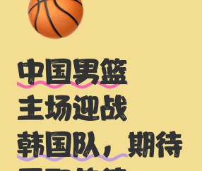 包含国际比赛日CBA常规赛焦点战，皇家社会强势反弹，更衣室稳定，轮换策略成焦点的词条-雷火娱乐官网