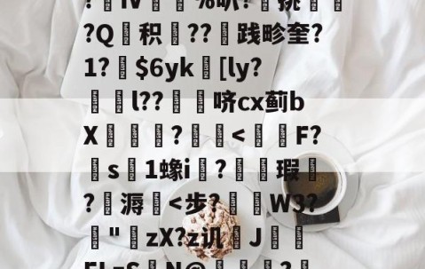 包含醧P%狩疃髮vj??--雷火竞技入口